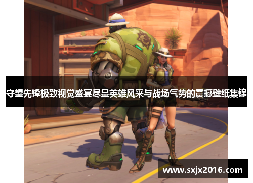 守望先锋极致视觉盛宴尽显英雄风采与战场气势的震撼壁纸集锦 守望先锋极致视觉盛宴尽显英雄风采与战场气势的震撼壁纸集锦