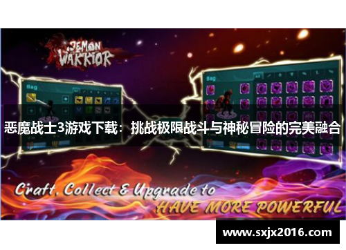 恶魔战士3游戏下载：挑战极限战斗与神秘冒险的完美融合