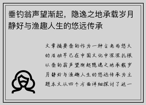 垂钓翁声望渐起,隐逸之地承载岁月静好与渔趣人生的悠远传承 垂钓翁声望渐起,隐逸之地承载岁月静好与渔趣人生的悠远传承