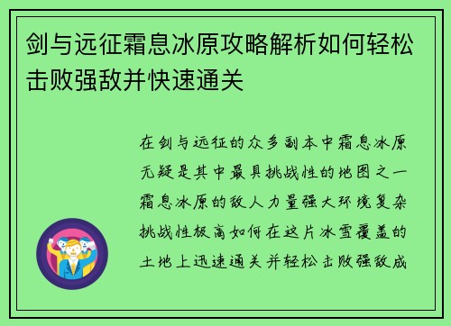 剑与远征霜息冰原攻略解析如何轻松击败强敌并快速通关 剑与远征霜息冰原攻略解析如何轻松击败强敌并快速通关