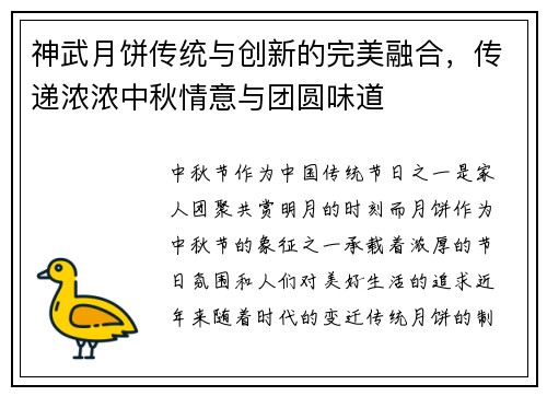 神武月饼传统与创新的完美融合,传递浓浓中秋情意与团圆味道 神武月饼传统与创新的完美融合,传递浓浓中秋情意与团圆味道