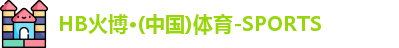 HB火博